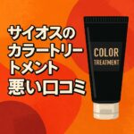 syoss-color-treatment-bad-reviews