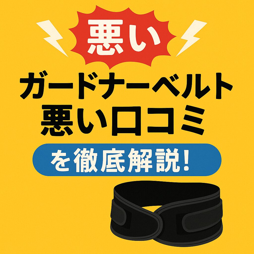 guardner-belt-bad-reviews-summary