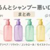 purunt-shampoo-warui-kuchikomi