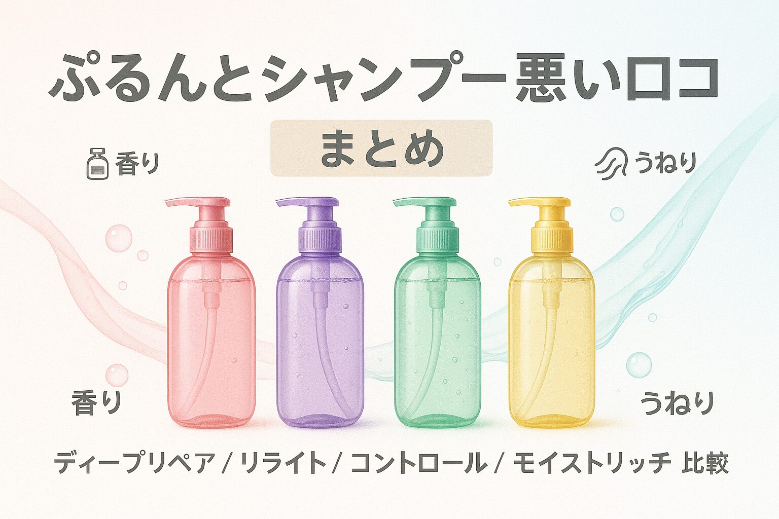 purunt-shampoo-warui-kuchikomi