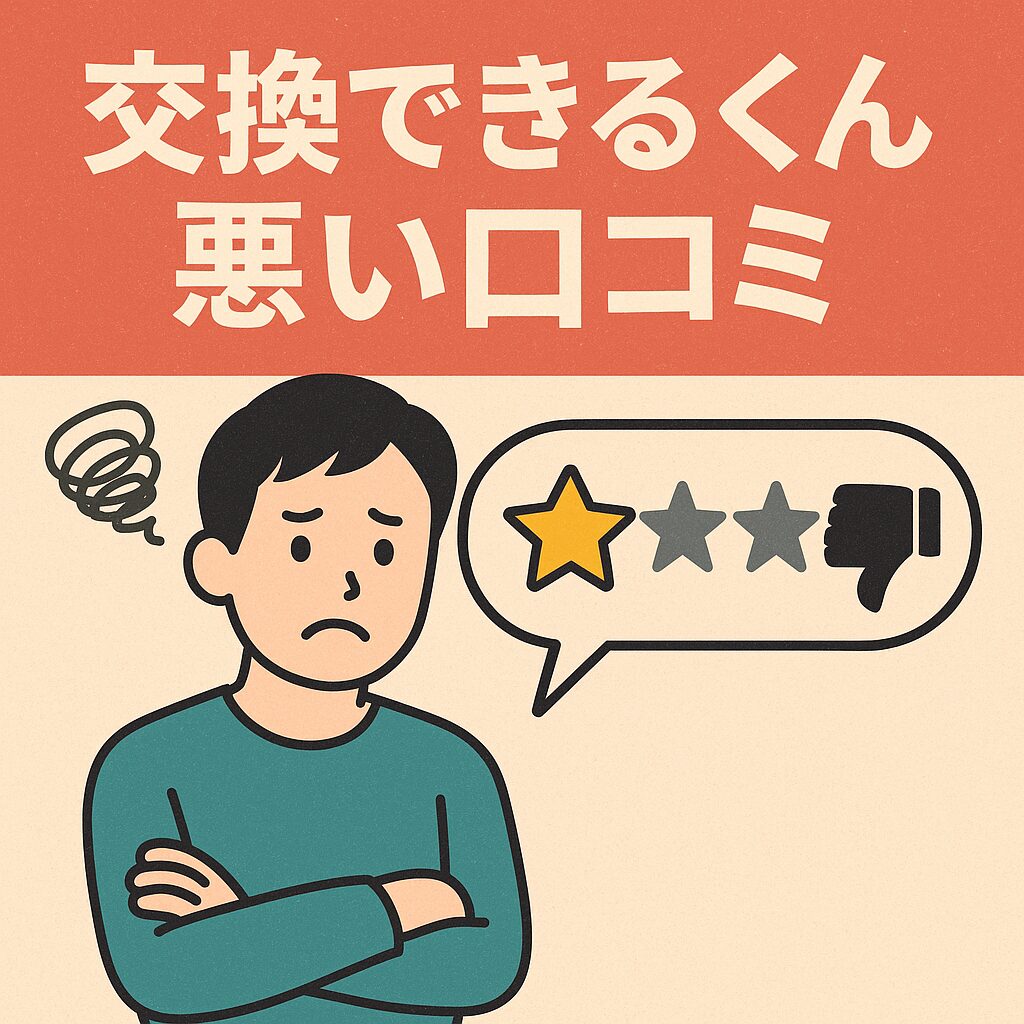 koken-dekirukun-warui-kuchikomi
