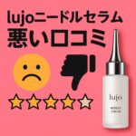 lujo-needle-serum-bad-reviews